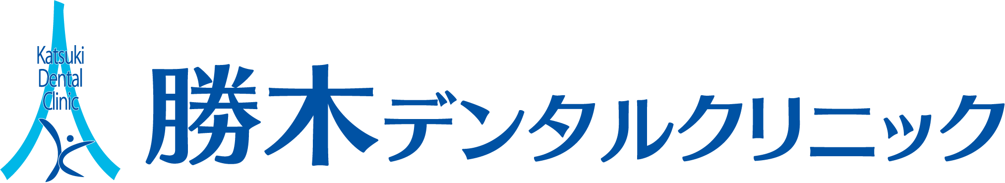 勝木デンタルクリニック